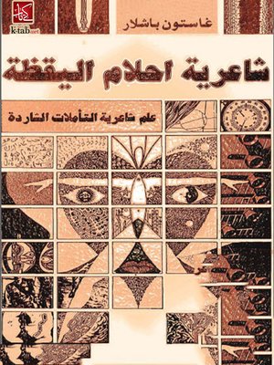 cover image of شاعرية احلام اليقظة